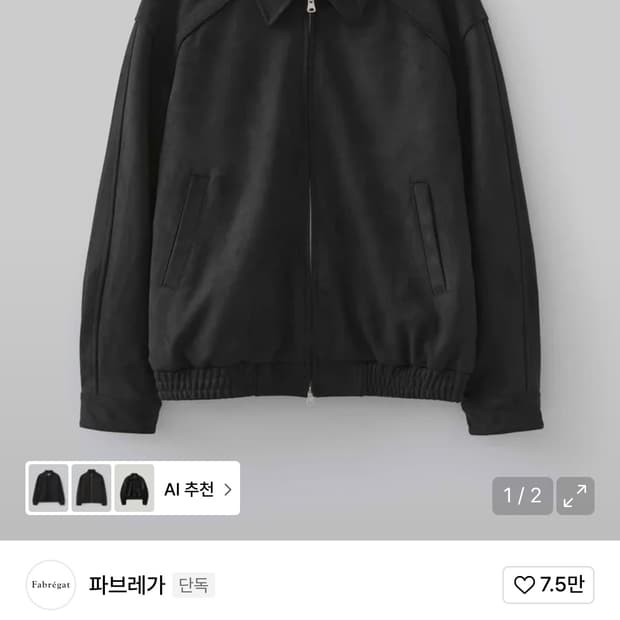 파브레가 블루종 2사이즈