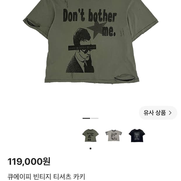 qap 큐에이피 빈티지 티셔츠 카키