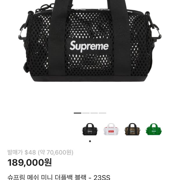 슈프림 메쉬 미니 더플백 블랙 - 23SS