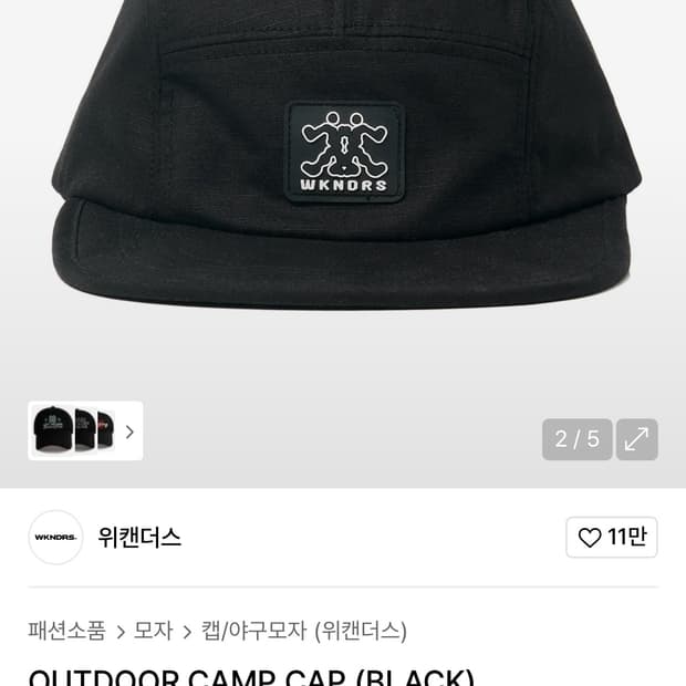 위켄더스 캠프캡 블랙