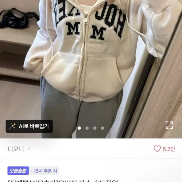 에이블리 아이보리후드집업