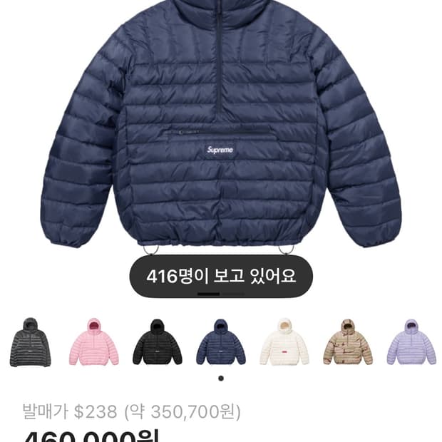 슈프림 아노락 패딩 17만원에 구매하셨던분 연락 부탁드립니다