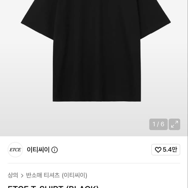 ETCE 블랙 반팔티 M사이즈
