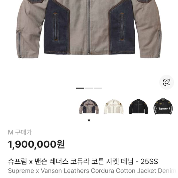 [M]슈프림 벤슨 코듀라자켓 데님