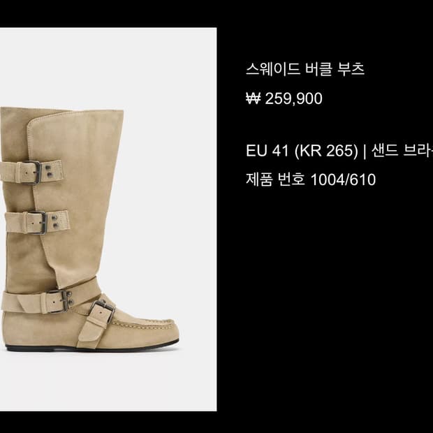 자라 스웨이드 버클 부츠