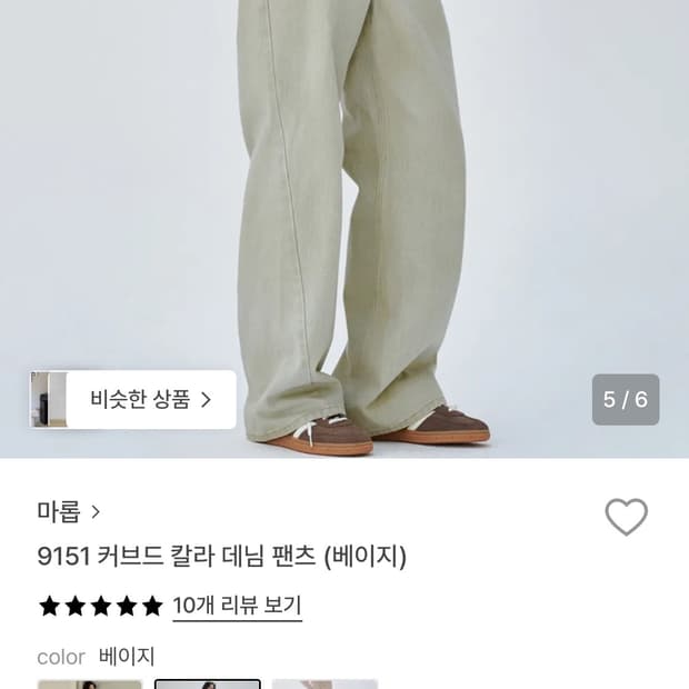 마롭 커브드 칼라 데님 팬츠 베이지
