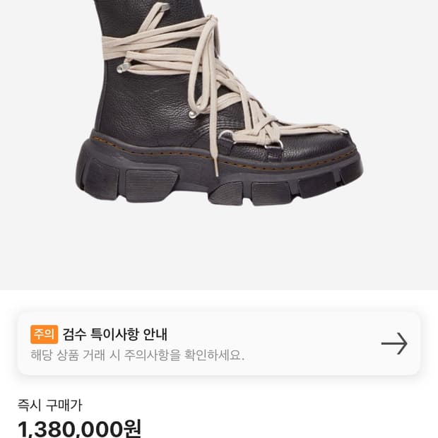 닥터마틴x릭오웬스 1460 메가레이스 41size, UK 7