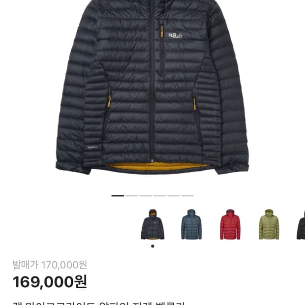 Rab 랩 마이크로라이트 알파인 자켓 벨루가