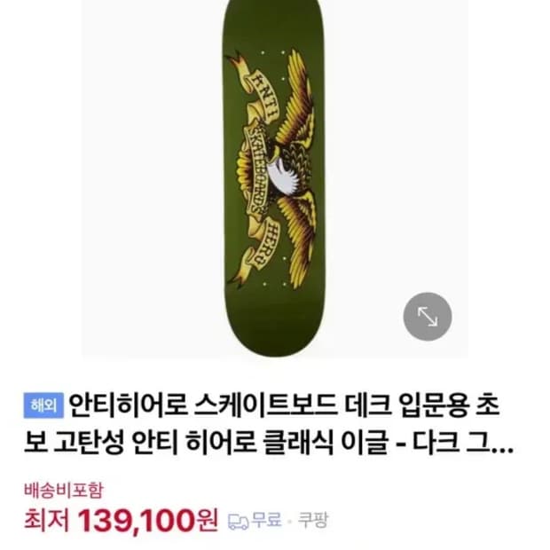 안티히어로 스케이트 보드 데크 