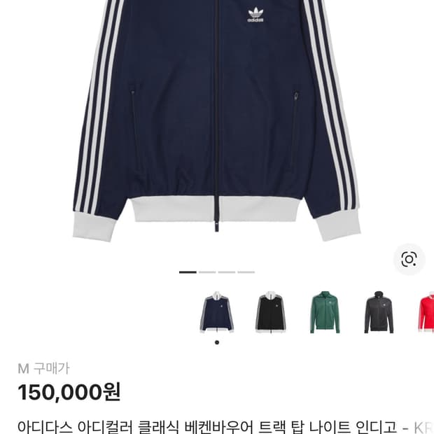 아디다스 베켄바우어 트랙 탑 나이트 인디고