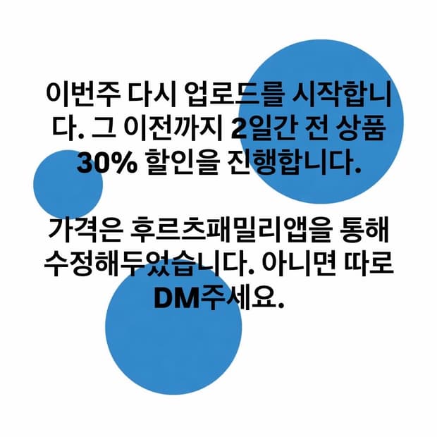 전 상품 30% 할인