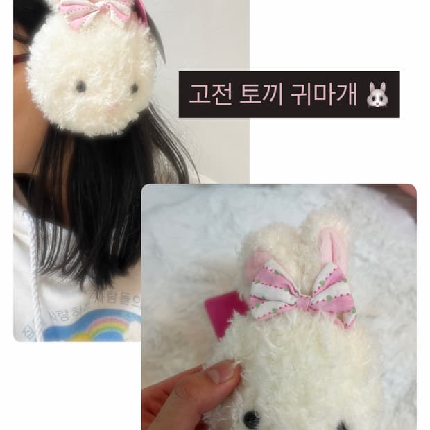 2010 뽀글이 귀마개 🐰토끼