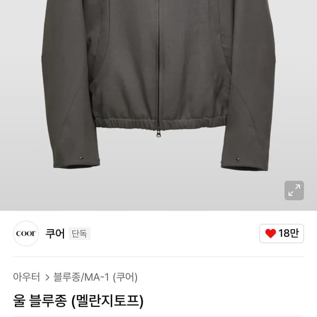 쿠어 울 블루종