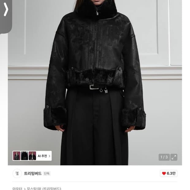 트리밍버드 크롭 볼드 무스탕