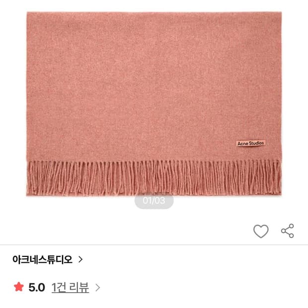 아크네 스튜디오 머플러 23fw 로즈멜란지