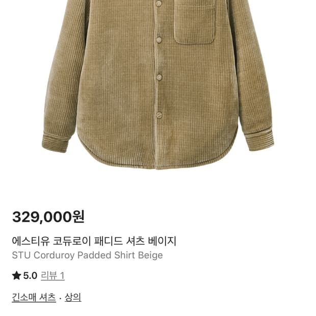 STU 코듀로이 패디드 패딩 셔츠 베이지 M + 머플러