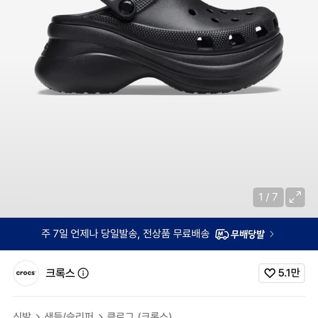 크록스 베이 클로그 230 새상품