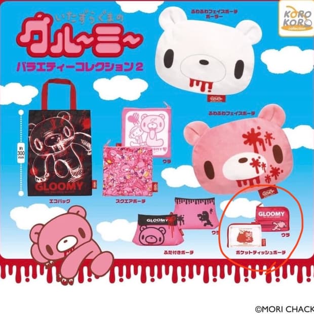 gloomy bear 글루미 베어 파우치 가챠