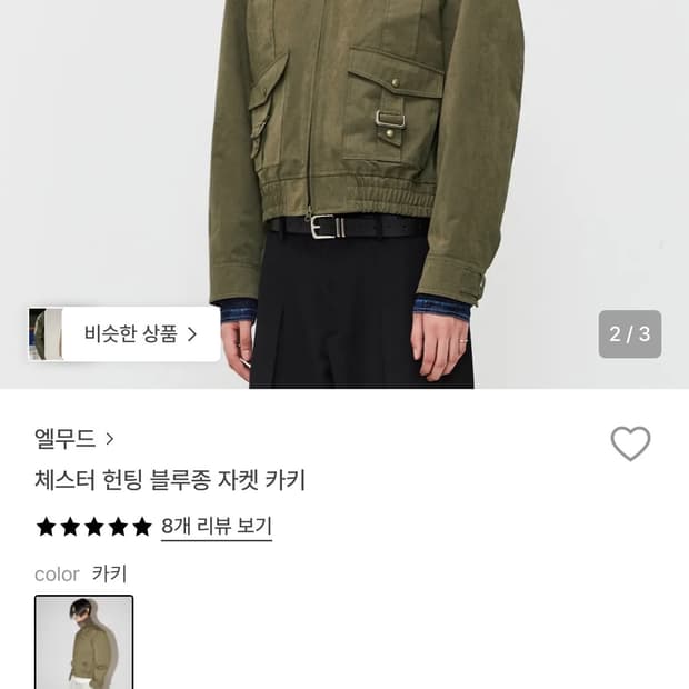 엘무드 체스터 헌팅 블루종 자켓 카키 44사이즈