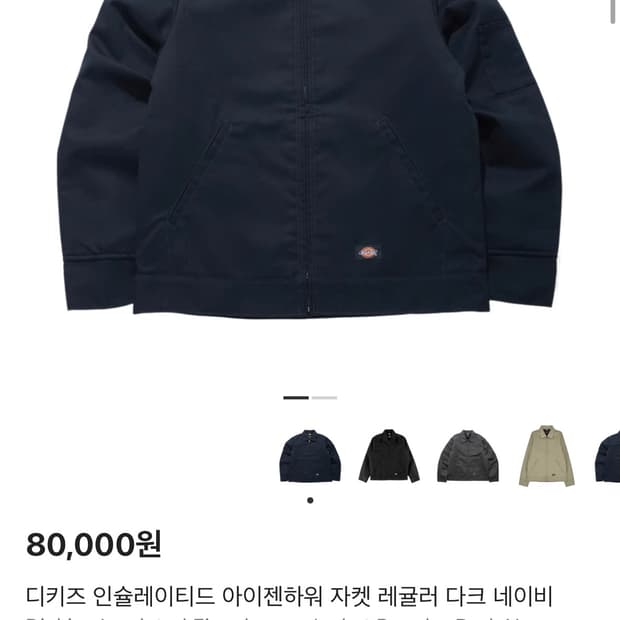 디키즈 아이젠하워 인슐레이티드 자켓 다크네이비