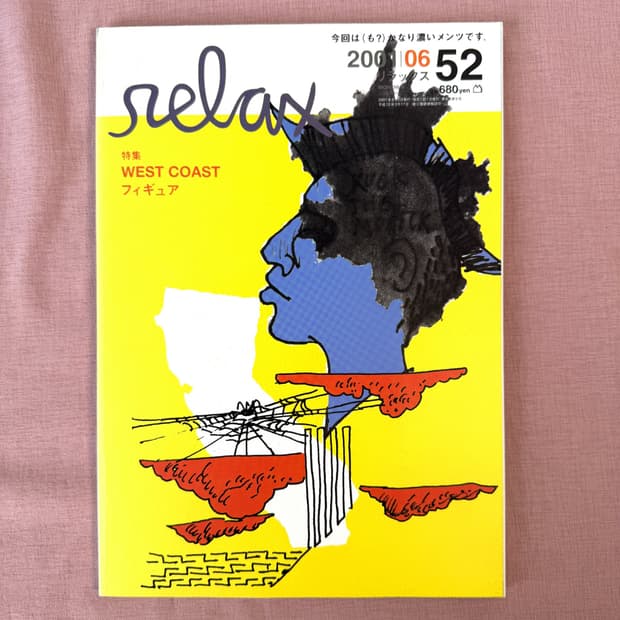 relax 0106 릴랙스 일본 잡지 스트리트 우라하라 패션 서브컬쳐