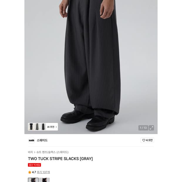 스웨이드 투 턱 스트라이프 슬랙스