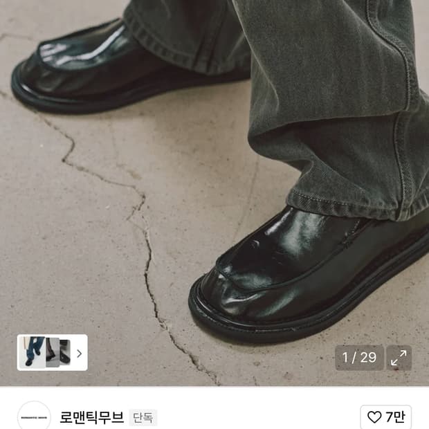 로맨틱무브 삭바부슈 로퍼 280