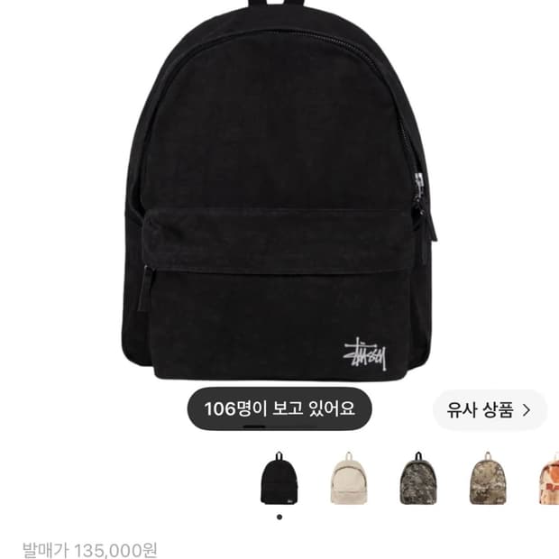 스투시 캔버스 백팩 워시드 블랙