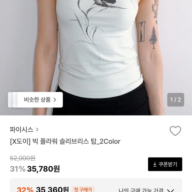 파이시스 나시 슬리브리스 민트 탑