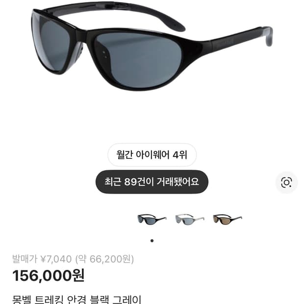 몽벨 트레킹 선글라스 블랙 그레이
