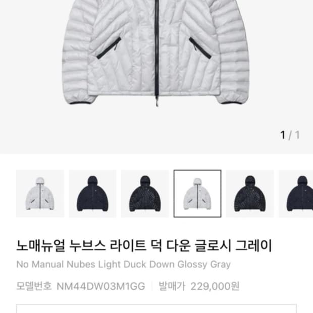 뉴매뉴얼 경량 패딩