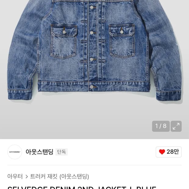 아웃스탠딩 셀비지 데님 자켓 2세대 L.BlUE