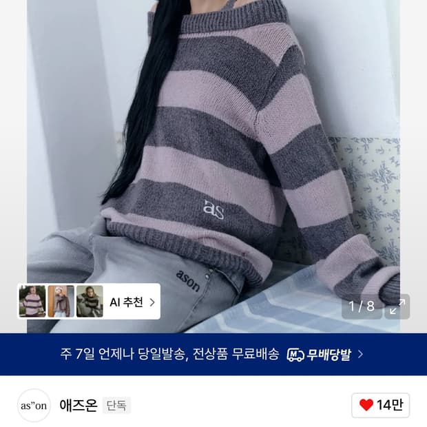 애즈온 니트 새상품