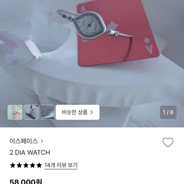 이스페이스 2DIA WATCH