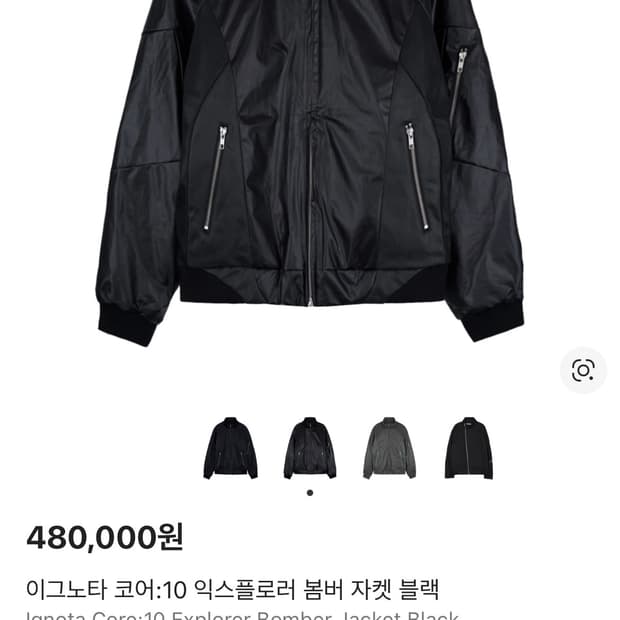 이그노타 코어10 익스플로러 봄버 자켓 블랙 판매