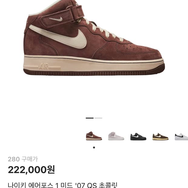 나이키 에어포스 1 미드 ‘07 QS 초콜릿 280
