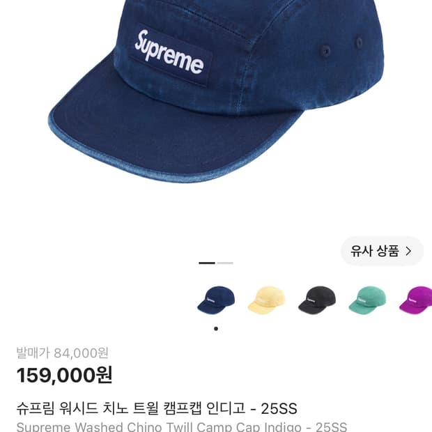슈프림 워시드 치노 트윌 캠프캡 인디고 - 25SS