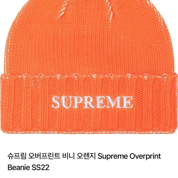 슈프림 오버 프린트 비니 오렌지