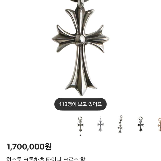 크롬하츠 타이니 크로스 팬던트