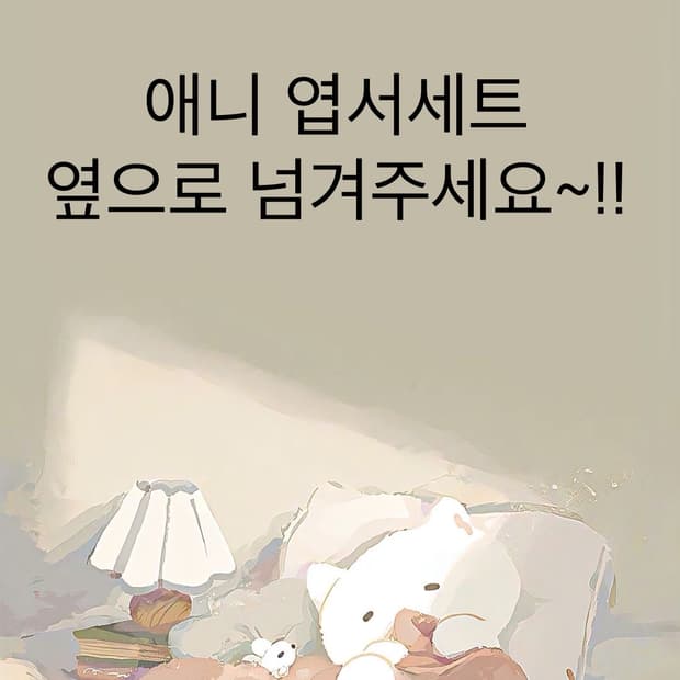 9~10월까지처분|엽서세트(캐캐체+지뢰계&양산형,달천)세트