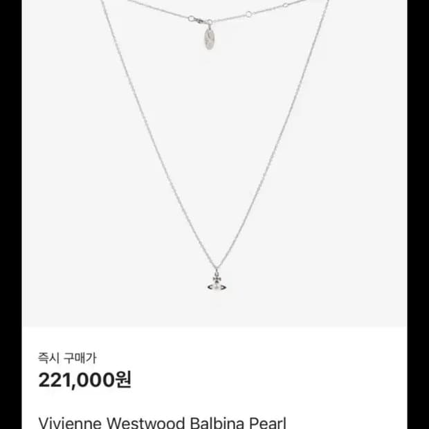 비비안웨스트우드 발비나 목걸이 실버