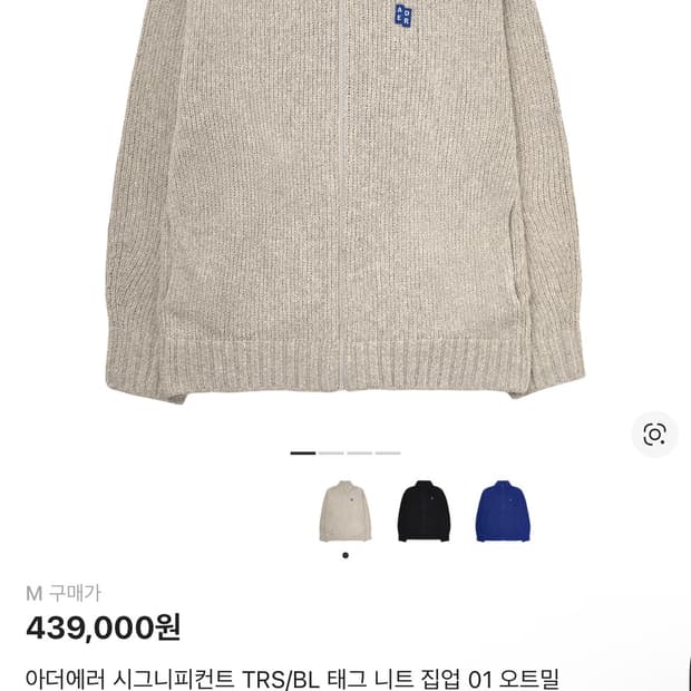 (구해요!!!)아더에러 니트집업 오트밀컬러 L 새상품