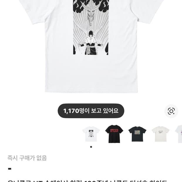 유니클로 슈에이사 100주년 나루토 콜라보