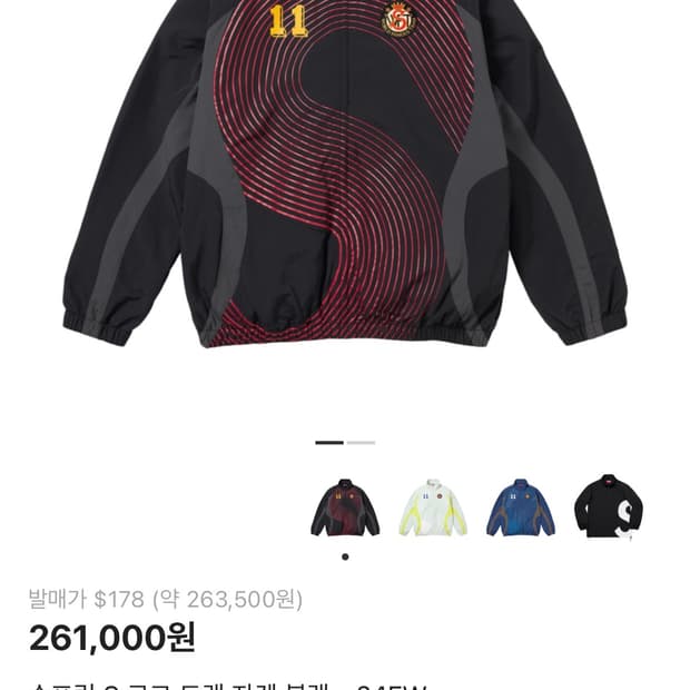 슈프림 s로고 트랙 자켓 블랙-24FW