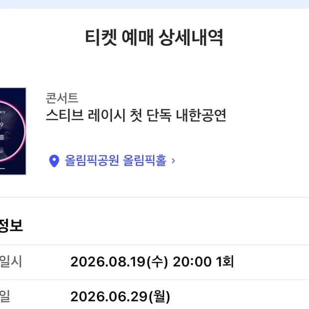 (급처)스티브레이시 내한공연