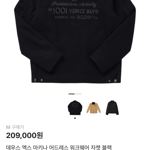 데우스 워크자켓 m 판매합니다..