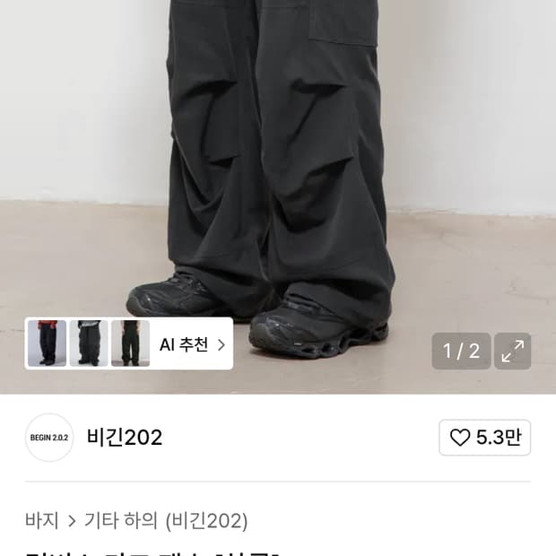 비긴202 림버스 카고 팬츠