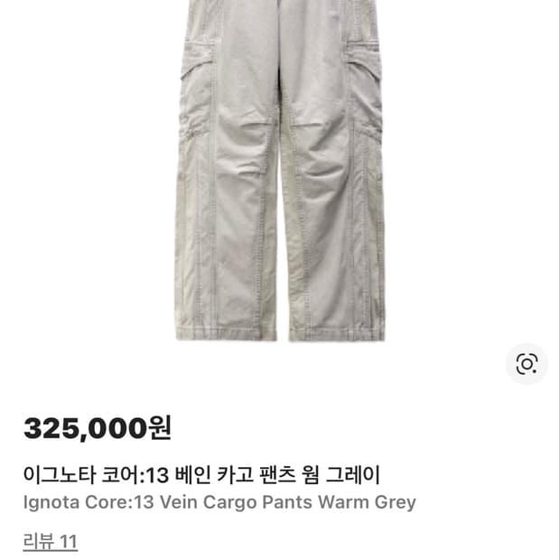 이그노타 코어 13 베인 카고 팬츠