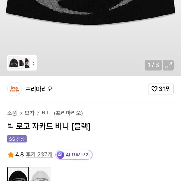 프리마리오 빅 로고 비니