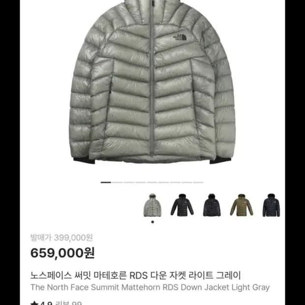 노스페이스 써밋 마테호른 RDS 다운 라이트 그레이 L 